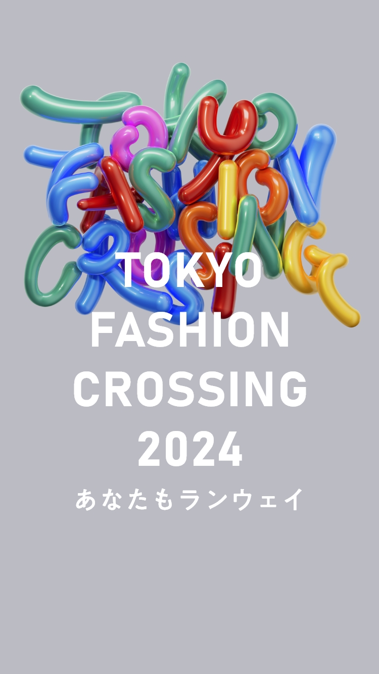 あなたもランウェイ TOKYO FASHION CROSSING 2024